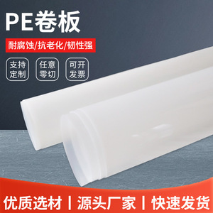 Pe Polyethylene <b>Sheet</b> 0.3 0.5 0.8 1.5 2mm Wear Resistant <b>Plastic</b> For Mechanical Processing Food Use Customizable Length - Product Image 2