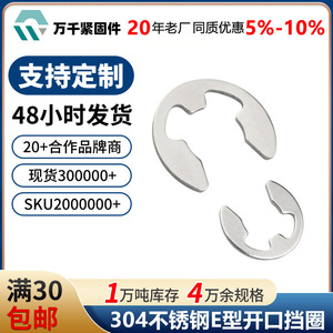 E Type Open Retaining Rings 304 Stainless Steel M1.5 To M16 Metric Snap In DIN Standard - Product Image 5
