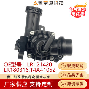เทอร์โมสตัท Land Rover Range Rover Jaguar F-Pace รุ่น LR121420 LR180316 T4A41052 อะไหล่ระบายความร้อนเครื่องยนต์พลาสติกใหม่ - Product Image 4
