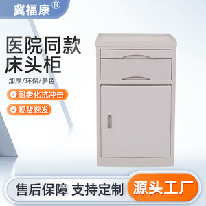 Table de chevet médicale personnalisée en plastique ABS durable, armoire d'hôpital pour cliniques, maisons de retraite, salles d'hôpital - Product Image 4