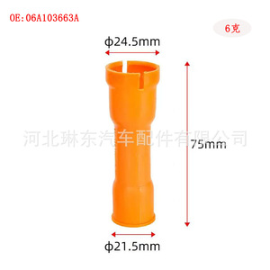 ปลอกก้านวัดระดับน้ำมันเครื่อง Volkswagen Audi Beetle Golf รุ่น 06A103663A อะไหล่พลาสติกทดแทน - Product Image 2