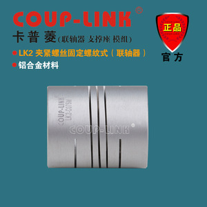คัปปลิ้งแบบยืดหยุ่นชนิดเกลียวล็อค Coup-Link Lk2 ผลิตจากอลูมิเนียมอัลลอย ขนาดเส้นผ่านศูนย์กลางรู 20 มม. - Product Image 4