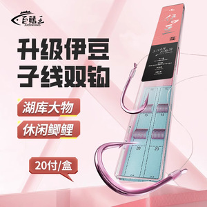 Juqi Wang Upgraded Izu Double Hooks 20 Pairs Pre Tied Leader Line For Lake Reservoir Carp Fishing - Product Image 1