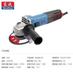 Amoladora Angular Dongcheng de 125 mm, Herramienta Eléctrica Profesional para Cortar, Pulir y Eliminar Óxido, Modelo S1M-FF02-125B - Product Image 5