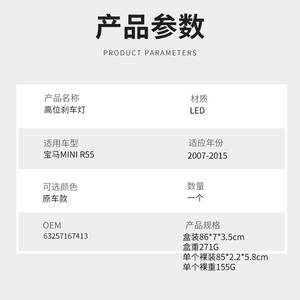 Luz de Freno Elevada LED para BMW MINI R55, Tercera Luz de Freno 63257167413, Opción de Color Original - Product Image 1