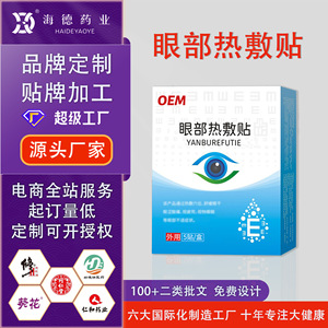 Parches de terapia de calor para ojos personalizados para promover la circulación sanguínea en los ojos y ayudar a reducir la inflamación y la hinchazón. - Product Image 2