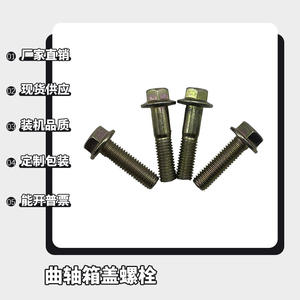 Vis et boulons de fixation du couvercle du carter pour moteurs diesel refroidis par air 170-173F & 178-192F M8*28 & M8*33 Pièces de moteur - Product Image 3