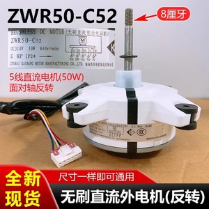 อะไหล่เครื่องปรับอากาศ ZWR50 C52 มอเตอร์ดีซีไร้แปรงถ่าน 5 สาย 8 มม. มอเตอร์พัดลมฟันเฟือง 50 วัตต์ สำหรับใช้ในครัวเรือน - Product Image 5