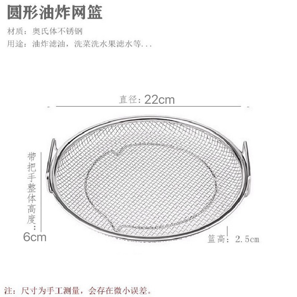 22cm [Steel Handle] Oil Draining Net