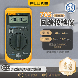   เครื่องมือจำลองและวัดกระแสไฟฟ้าแบบ 705 Loop Calibrator mA Source - Product Image 5