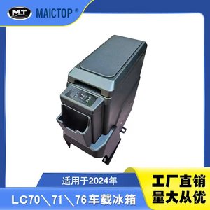 Refrigerador LC71 2024-2025, refrigerador para automóvil LC76, refrigerador para automóvil LC70, refrigerador LC79 - Product Image 5
