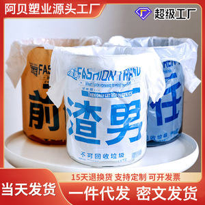 Sacs poubelles en plastique blancs créatifs pour les ex et les voyous, épais et à usage unique - Product Image 5