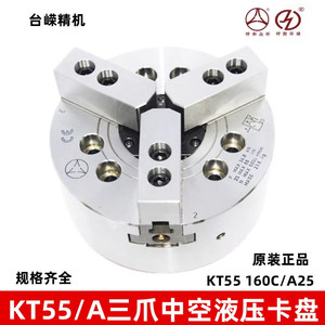 Mandrin hydraulique à trois mors Hohhot Global KT55160CA25 de 45 mm pour centre d'usinage, plage de serrage 30-169 mm - Product Image 2