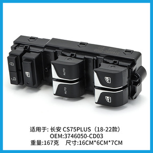 สวิตช์ควบคุมกระจกไฟฟ้า Changan รุ่น 3746050-CD03 แบบ Dual Auto สำหรับรถยนต์ CS75PULS ปี 18-22 - Product Image 3