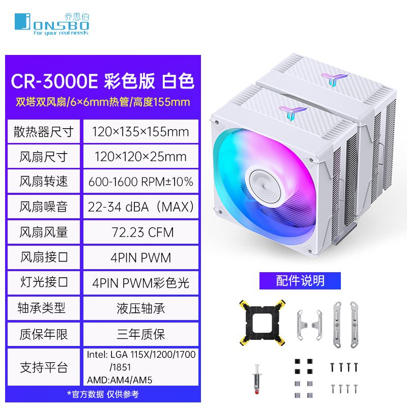 Cr3000e color version white [six heat pipe twin towers]]