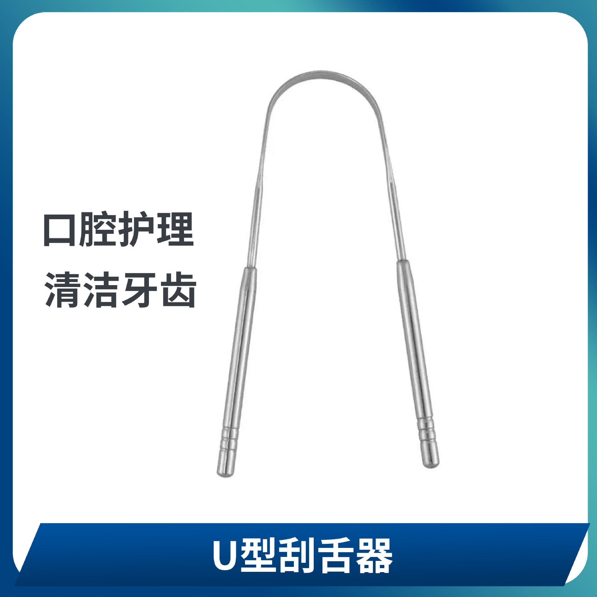 U-shaped tongue scraper