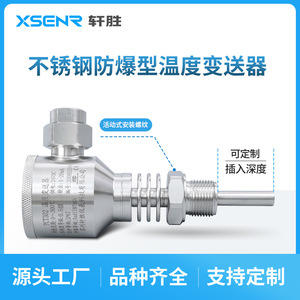 Transmisor de Temperatura a Prueba de Explosiones de Acero Inoxidable Suzhou PCT302H 4-20mA 24V Exd II BT6 - Product Image 3