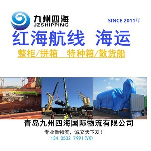 Expédition de Qingdao Tianjin vers Mukala Yémen FCL SCL Fret maritime en vrac Chine Route de la Mer Rouge - Product Image 5