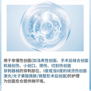 สเปเชียล วัน เมดิคอล คอลลาเจน ลิควิด ดรีสซิ่ง 30 มล. สำหรับการรักษาบาดแผล ซ่อมแซมผิวบอบบาง - Product Image 5