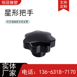 มือหมุนไนลอนเสริมแรงเบกาไลต์รูปดาว ความสูงมาตรฐาน สำหรับเครื่องมือกล - Product Image 2