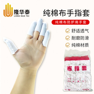 Pure Cotton Finger <b>Cots</b> Thickened Anti Slip Breathable For Electronic Work General Purpose - Product Image 3