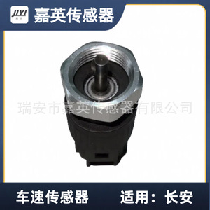 Jiying Vehicle Speed <b>Sensor</b> 3802110-A01 <b>For</b> Changan <b>Cars</b> - Product Image 4