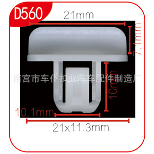 Smooth Sailing D560 Door Panel Clip 21x11.3mm Auto Fastener For <b>Car</b> <b>Interior</b> Trim - Product Image 1