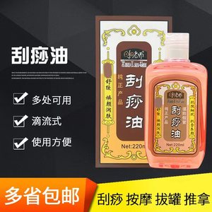 Huile de massage Gua Sha Little Teacher, huile essentielle pour le corps, massage du dos, des épaules et du cou, huile de beauté pour salon de beauté, huile bien-être 220ml - Product Image 1