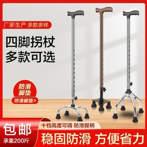 Bâton de marche à quatre pieds Zhi Peng en alliage d'aluminium, réglable sur 10 niveaux, antidérapant, pour personnes âgées - Product Image 2