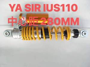 Amortisseur arrière de moto, YA ir, ISU110, 280mm en soldes - Product Image 2