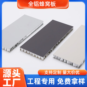 Aluminum Honeycomb Panels 2.44M X 1.22M For Building Cladding And Home Decoration Modern Design - Product Image 5