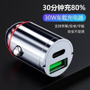 Cargador de coche de 30W con carga rápida PD3.0 USB C para teléfono y tableta, color plateado. - Product Image 1