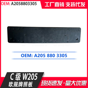 Support de plaque d'immatriculation avant Mercedes-Benz Classe C W205 A2058803305 Spécification européenne Chromé Type encastré - Product Image 4