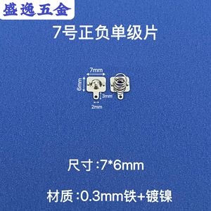 Bande de ressort pour piles Shengyi Hardware 7x6mm en fer nickelé pour jouets et électronique télécommandée - Product Image 1