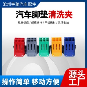 <b>Car</b> Floor Mat Cleaning Clips Plastic Multi Functional Wall Mounted Fixing Drying Clips For <b>Car</b> <b>Interior</b> Maintenance - Product Image 5