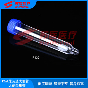 SuyiMedical 12ml Urine Sediment <b>Stool</b> Collection Tube Screw Cap F130 <b>Plastic</b> Test Tube - Product Image 4