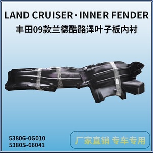 Toyota Land Cruiser 2009-2014 Front Fender <b>Wheel</b> Arch Liner Sound Absorbing <b>Plastic</b> Black Interior Panel - Product Image 3