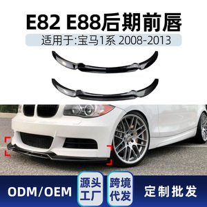 สปลิตเตอร์หน้า Amp-Z สำหรับ BMW ซีรีส์ 1 E82 E88 สีดำเปียโน ขัดเงา ชุดแต่งสเกิร์ตหน้า รุ่น 238 - Product Image 5