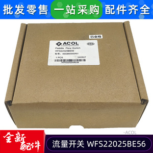 สวิตช์ควบคุมการไหลของน้ำ Acol รุ่น WFS22025BE56 แรงดันสูง 1.6 MPa สำหรับระบบน้ำในท่อแอร์ - Product Image 3