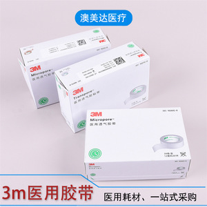 Cinta adhesiva transpirable de grado médico 3M 1530c 1533 1527c color piel, cinta adhesiva estética médica al por mayor para doble párpado. - Product Image 5