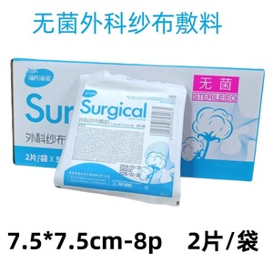 Pansement en gaze chirurgicale stérile Haishi Hainuo, petit emballage, pour la désinfection des plaies, gaze médicale - Product Image 3