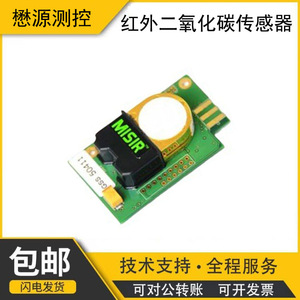 Module de capteur de CO2 MISIR GSS 50411, détection infrarouge du dioxyde de carbone, capteur environnemental - Product Image 5