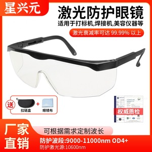 Lunettes de sécurité laser, monture noire, branches réglables, lentille de 2 mm, transmission lumineuse de 90 %, pour soudage laser et appareils de beauté - Product Image 5