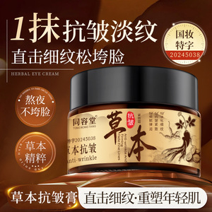 Crème anti-rides à base de plantes Tongrongtang 35g, crème hydratante raffermissante pour le visage - Product Image 4