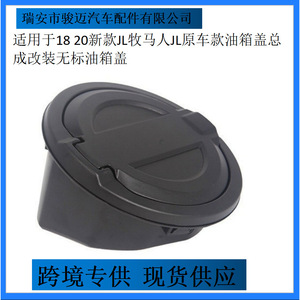 Tapa de Tanque de Combustible con Asa para Jeep Wrangler 2018-2020, Plástico, Sin Logotipo, Modificación - Product Image 5