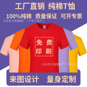 T-shirt personnalisé en pur coton, col rond, couleur unie, manches courtes, impression pour la publicité jeunesse, uniformes d'entreprise - Product Image 4