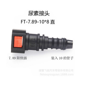Conector Rápido para Tubería de AdBlue Automotriz Airship 7.89 10X8, Conector Recto para Tubería de Urea - Product Image 5