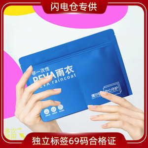 Non Disposable Thickened <b>EVA</b> Raincoat Portable Individually Packaged Adult One Piece Rainwear Travel Use - Product Image 5