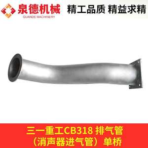 Kit d'accessoires complet pour camion malaxeur à béton SANY CB318 à essieu unique, incluant le tuyau d'échappement (tuyau d'admission du silencieux) - Product Image 5