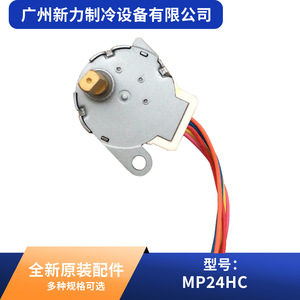 Motor paso a paso MP24HC, CC 24V, eje de 5.0mm, híbrido de 2 fases para piezas de aire acondicionado central - Product Image 5